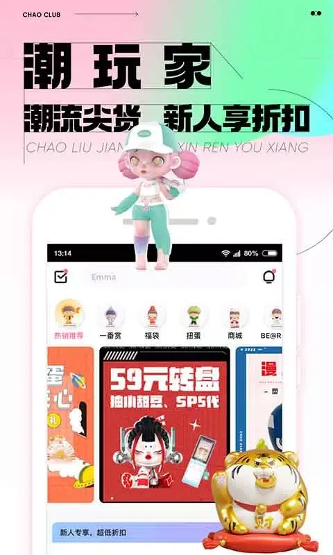 潮玩家 Screenshots