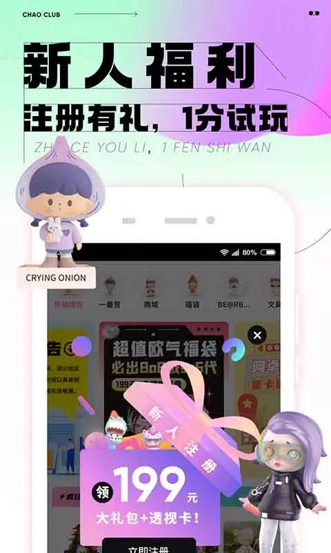 潮玩家 Screenshots