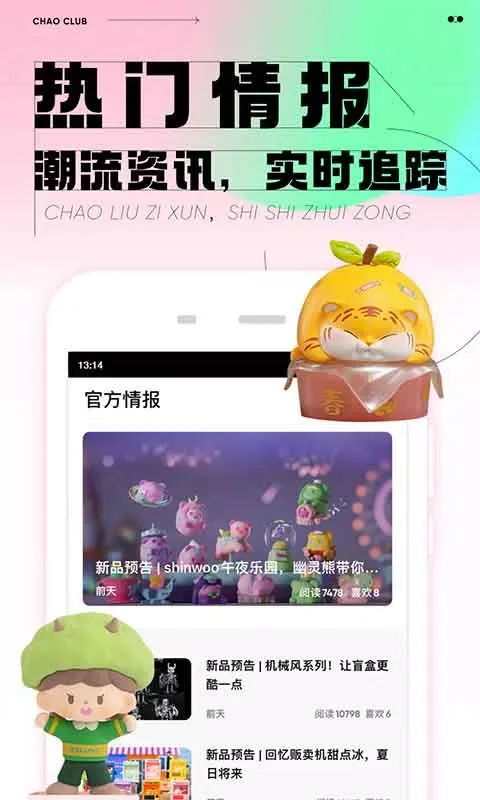 潮玩家 Screenshots