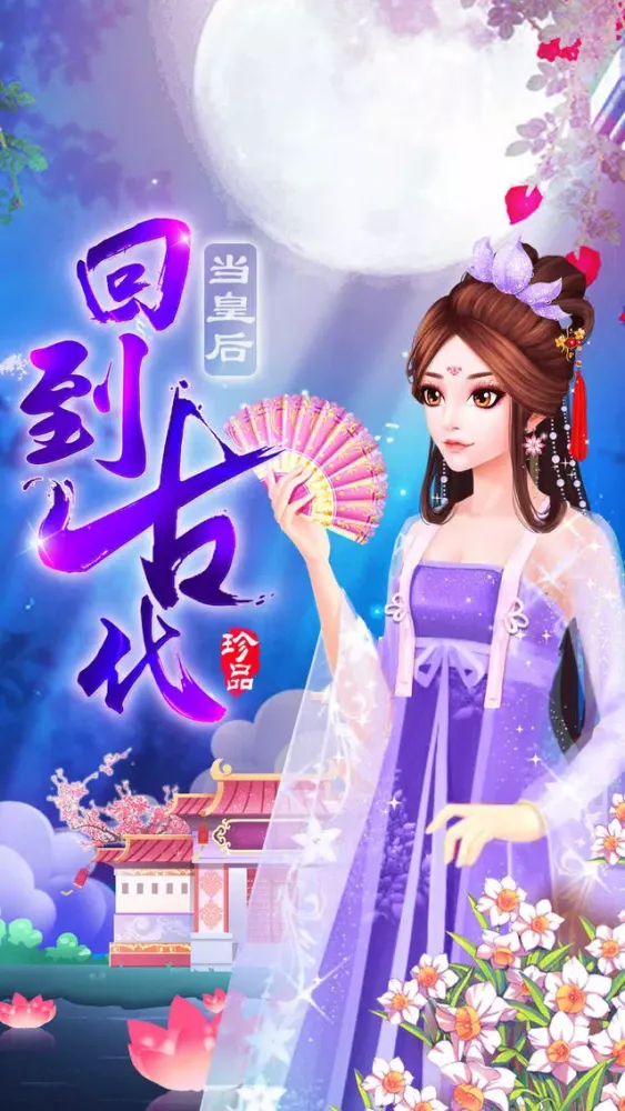Ancient China Salon & Makeup应用截图