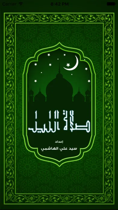 صلاة الليل应用截图