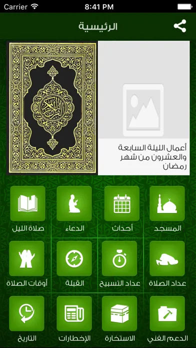 صلاة الليل应用截图