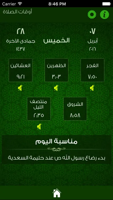 صلاة الليل应用截图