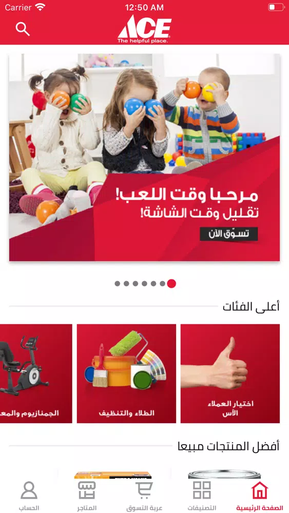 Ace Hardware Kuwait Screenshots