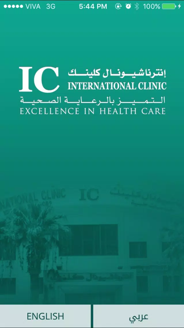 International Clinic 스크린샷