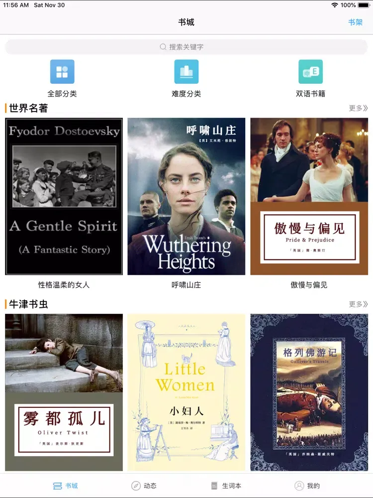 Zrzuty ekranu 世界名著-双语文学小说阅读 iPad 