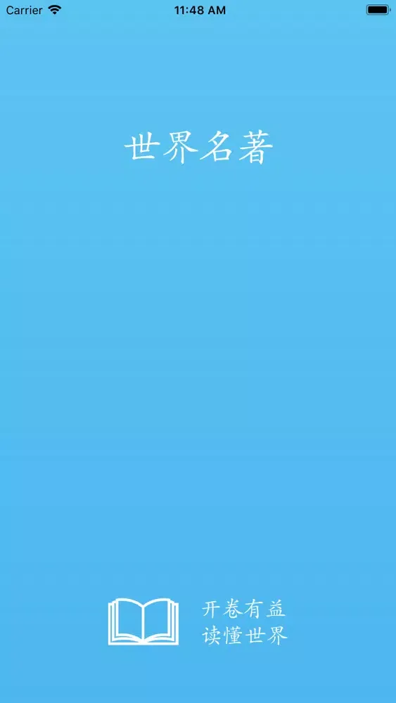 Zrzuty ekranu 世界名著-双语文学小说阅读