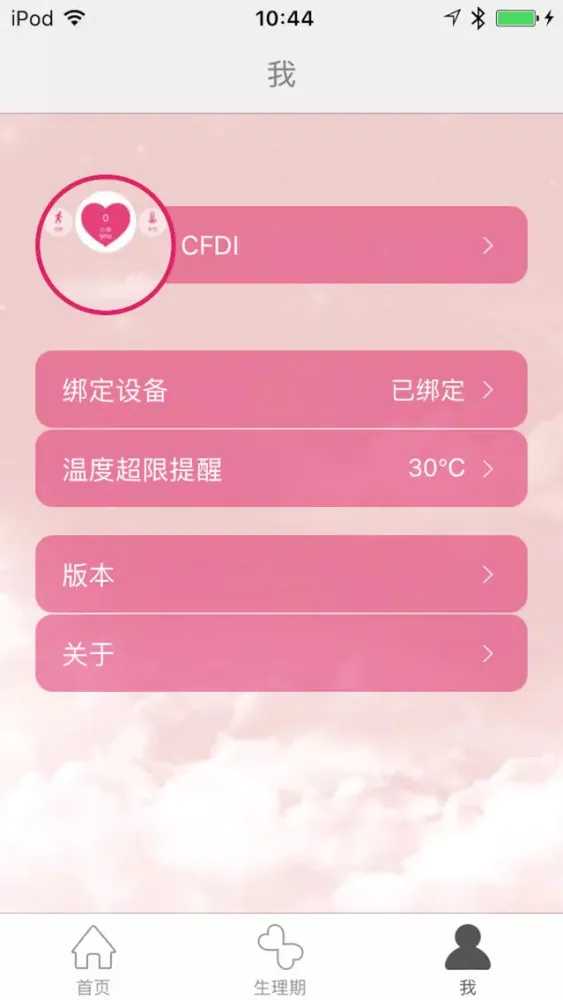 CFDI智慧衣 Ekran Görüntüleri