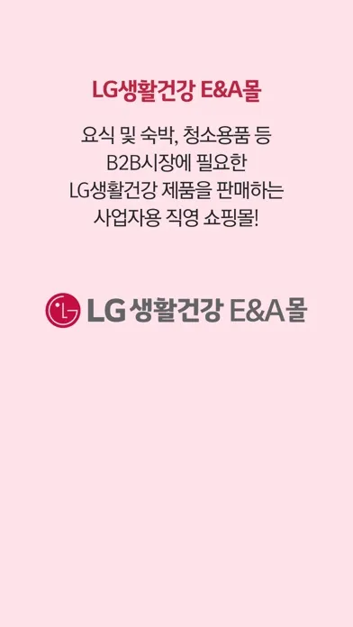 Скриншоты LG생활건강 E&A몰