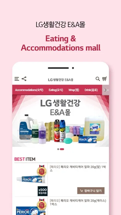 Скриншоты LG생활건강 E&A몰