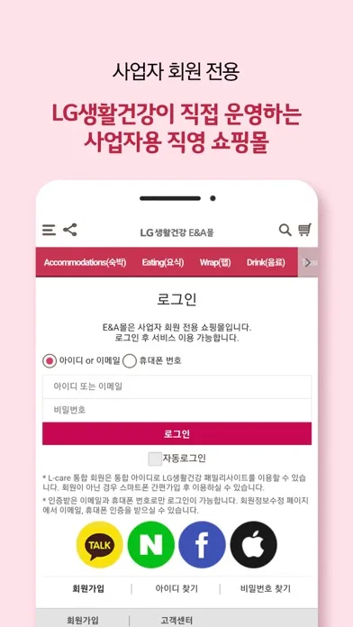 Скриншоты LG생활건강 E&A몰