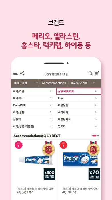Скриншоты LG생활건강 E&A몰