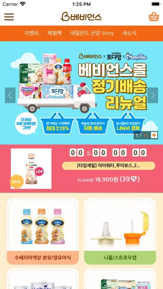베비언스 Ekran Görüntüleri