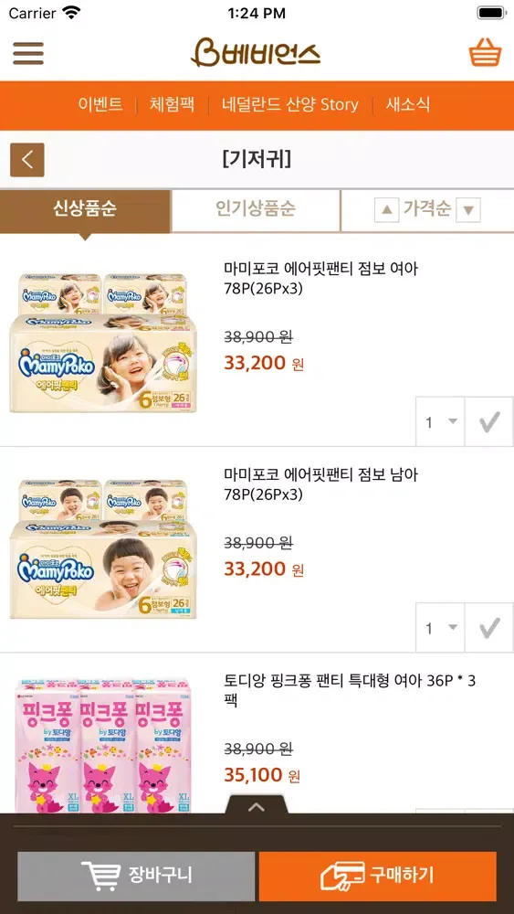 베비언스 Ekran Görüntüleri