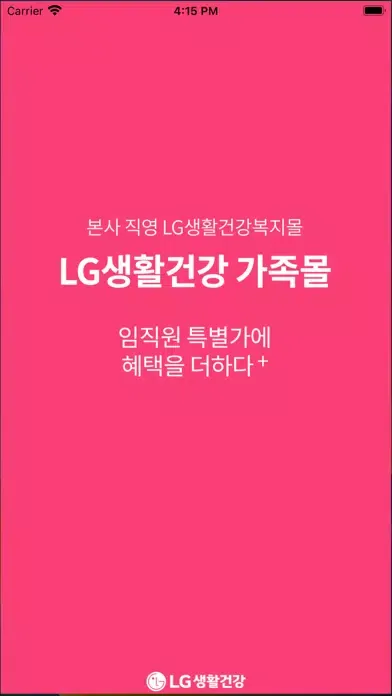 Capturas de tela do 엘지생활건강 가족몰