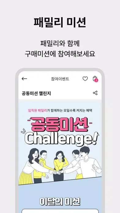 Capturas de tela do 엘지생활건강 가족몰