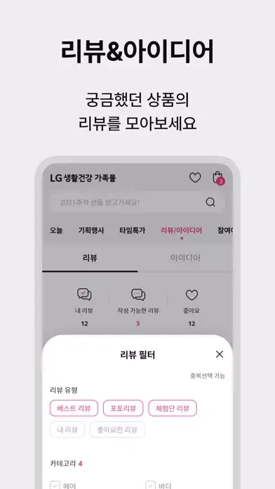 Capturas de tela do 엘지생활건강 가족몰
