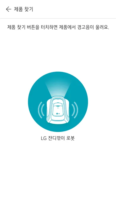 Tangkapan layar LG 잔디깎이 로봇