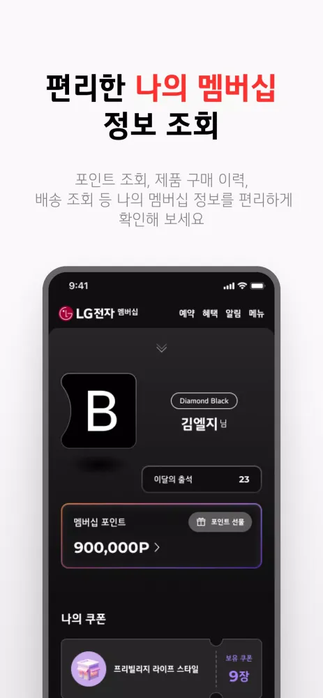 LG전자 멤버십 Screenshots