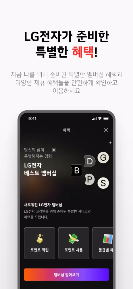LG전자 멤버십 Screenshots