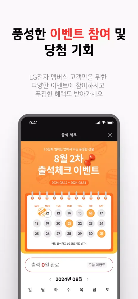 LG전자 멤버십 Screenshots
