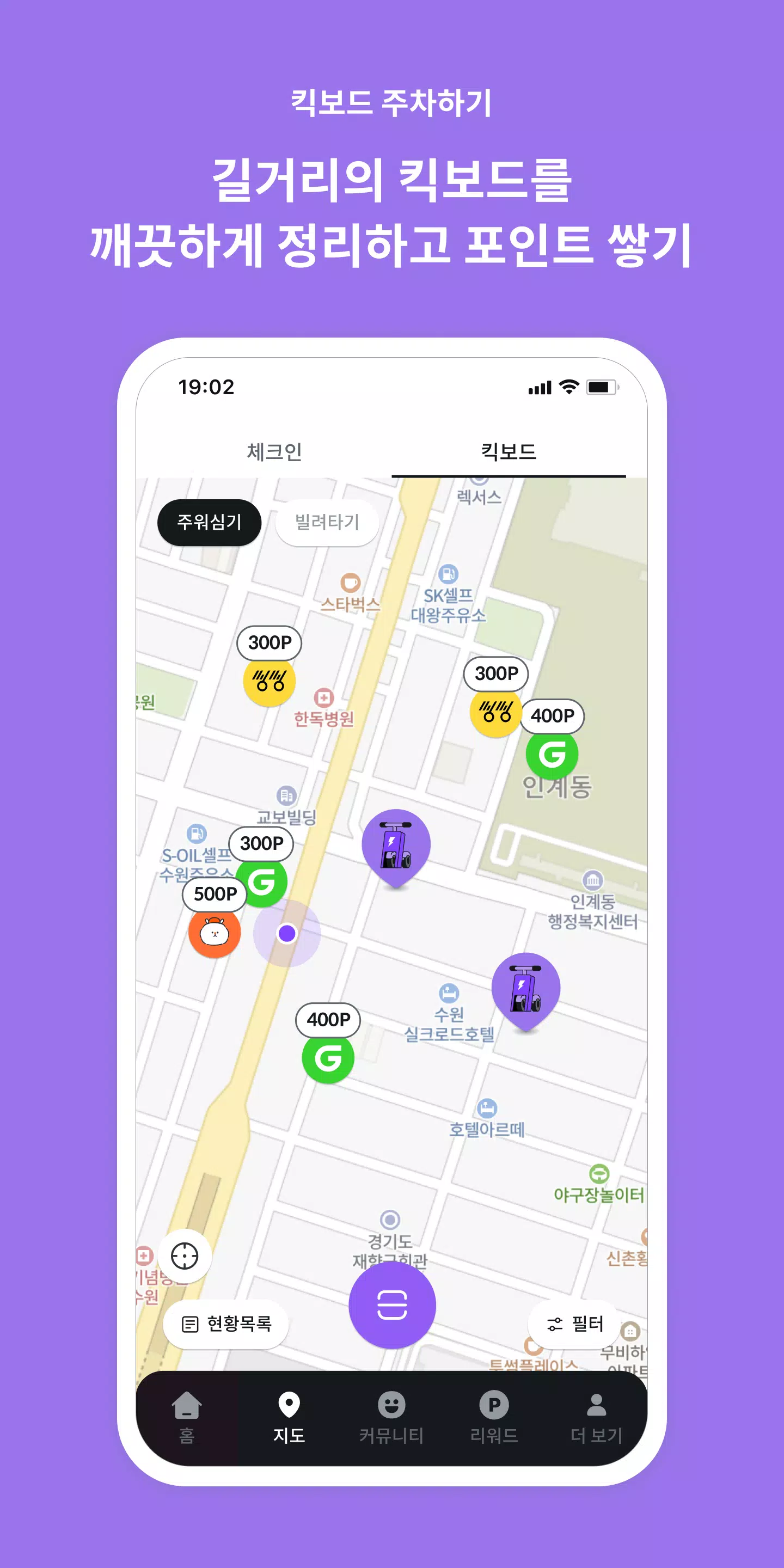 플러스팟 Screenshots