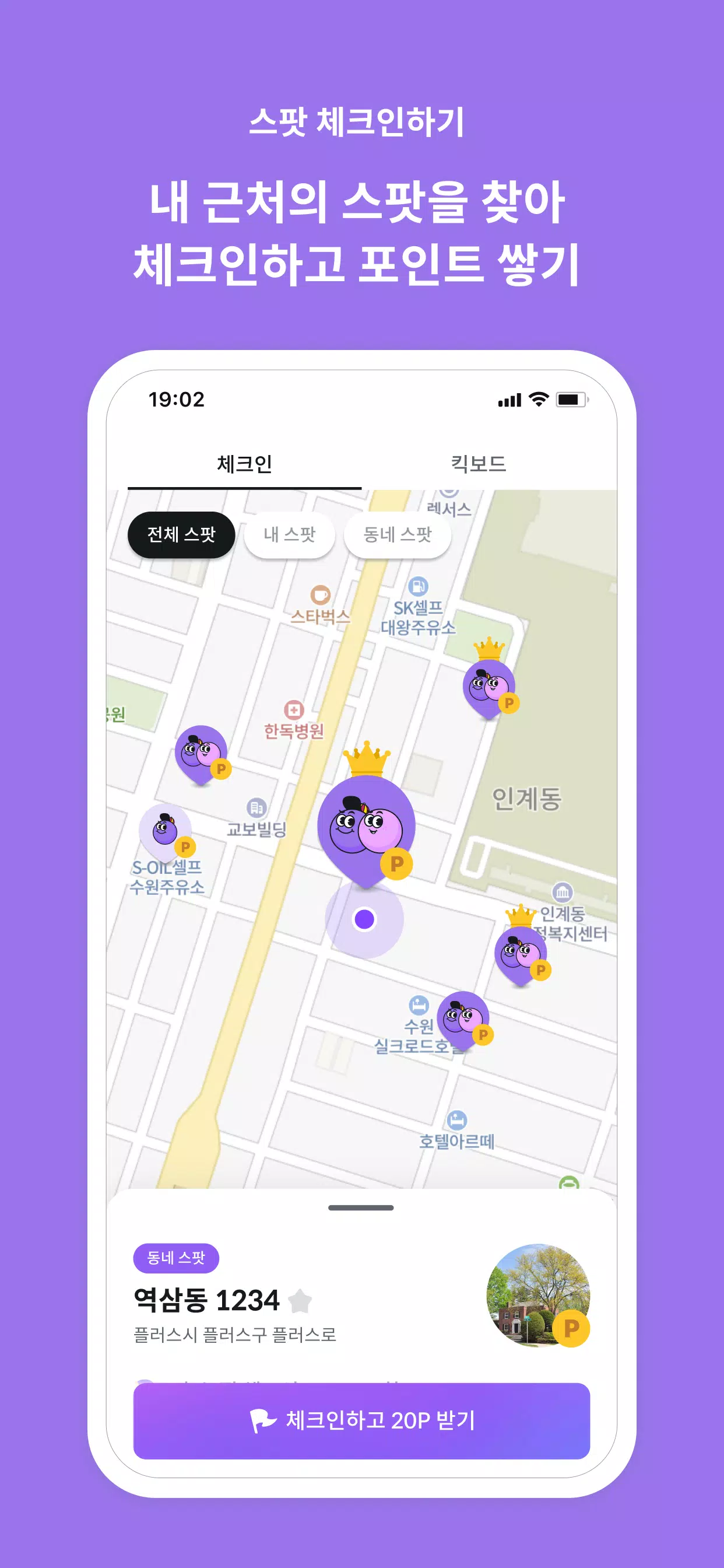 플러스팟 Screenshots