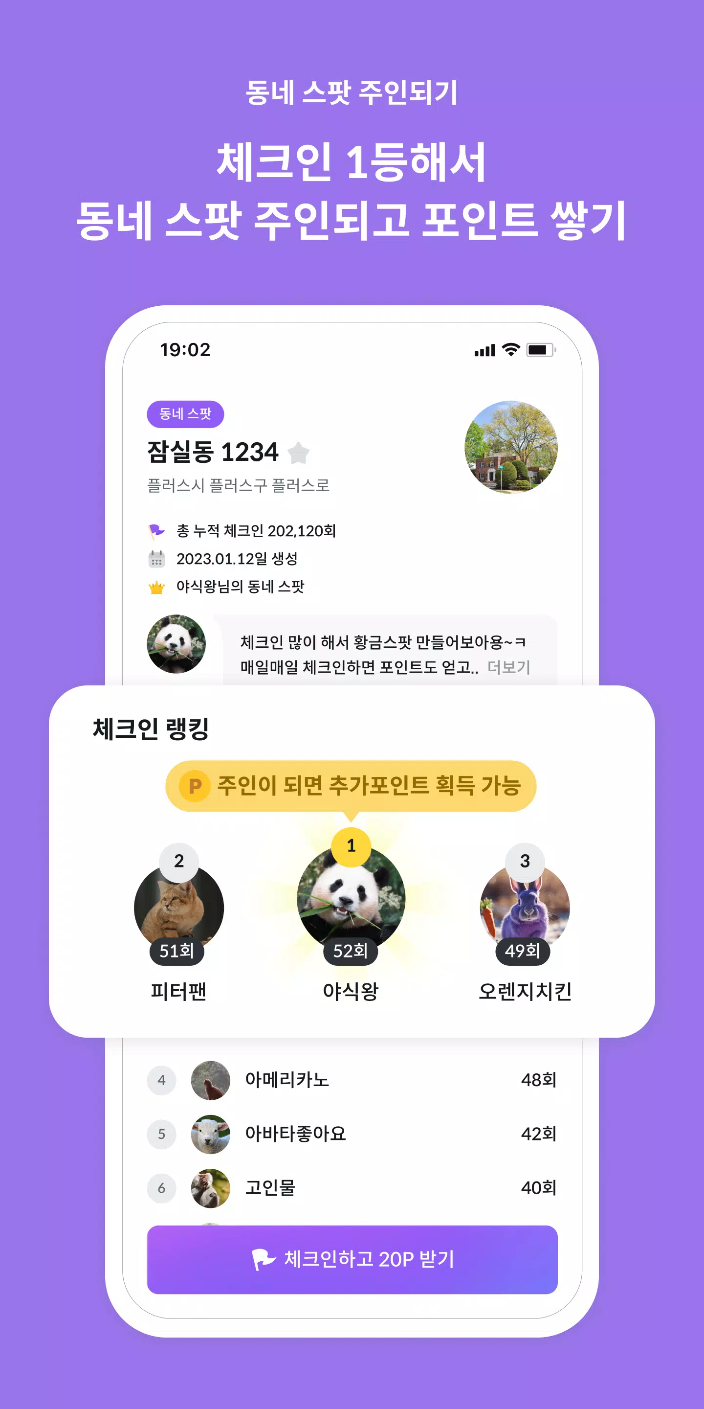 플러스팟 Screenshots