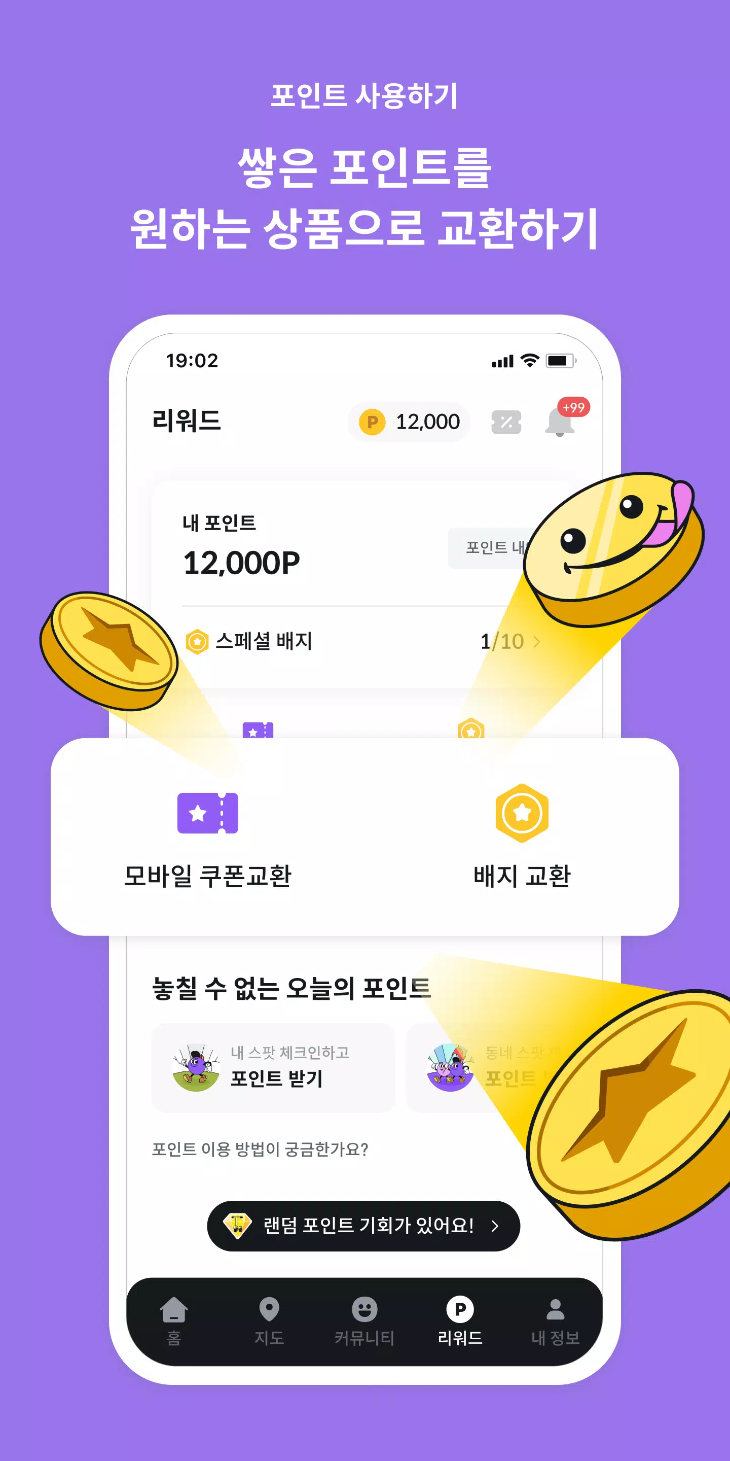 플러스팟 Screenshots