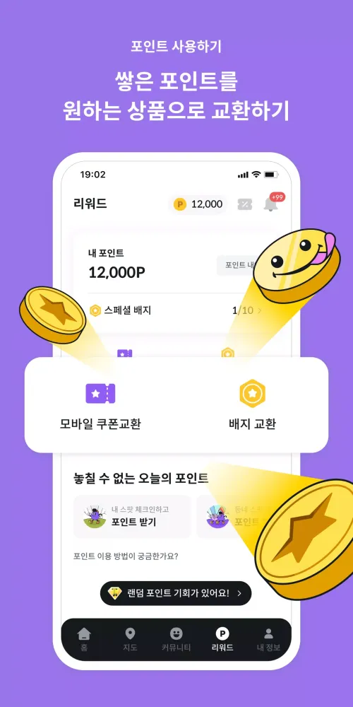플러스팟应用截图