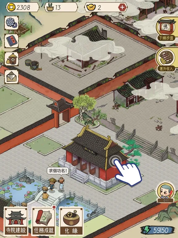 出家模擬器2 iPad 應用截圖