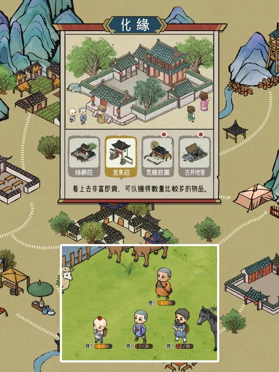出家模擬器2 iPad 應用截圖