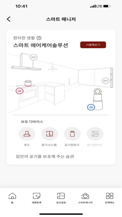 LX지인 링크 – Z:IN 인테리어 홈 IoT 스크린샷
