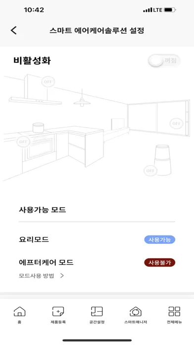 LX지인 링크 – Z:IN 인테리어 홈 IoT 스크린샷