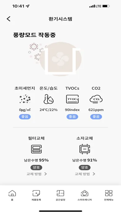 LX지인 링크 – Z:IN 인테리어 홈 IoT 스크린샷