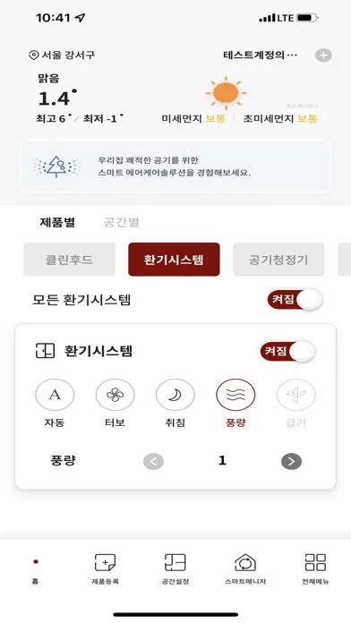 LX지인 링크 – Z:IN 인테리어 홈 IoT 스크린샷
