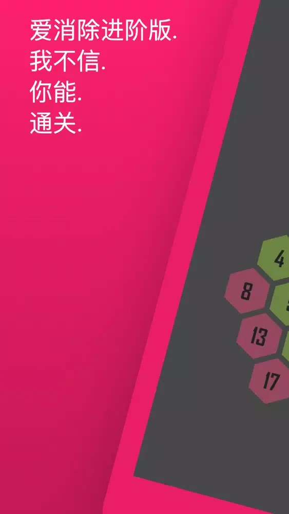 Ảnh chụp màn hình của 天天爱消除-比俄罗斯方块更难的益智游戏