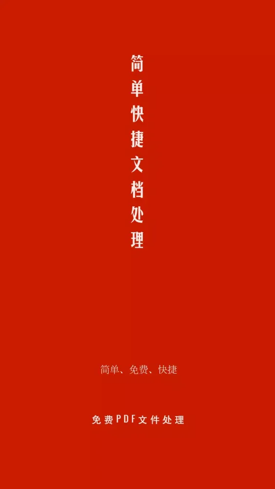 Capturas de pantalla de PDF处理助手