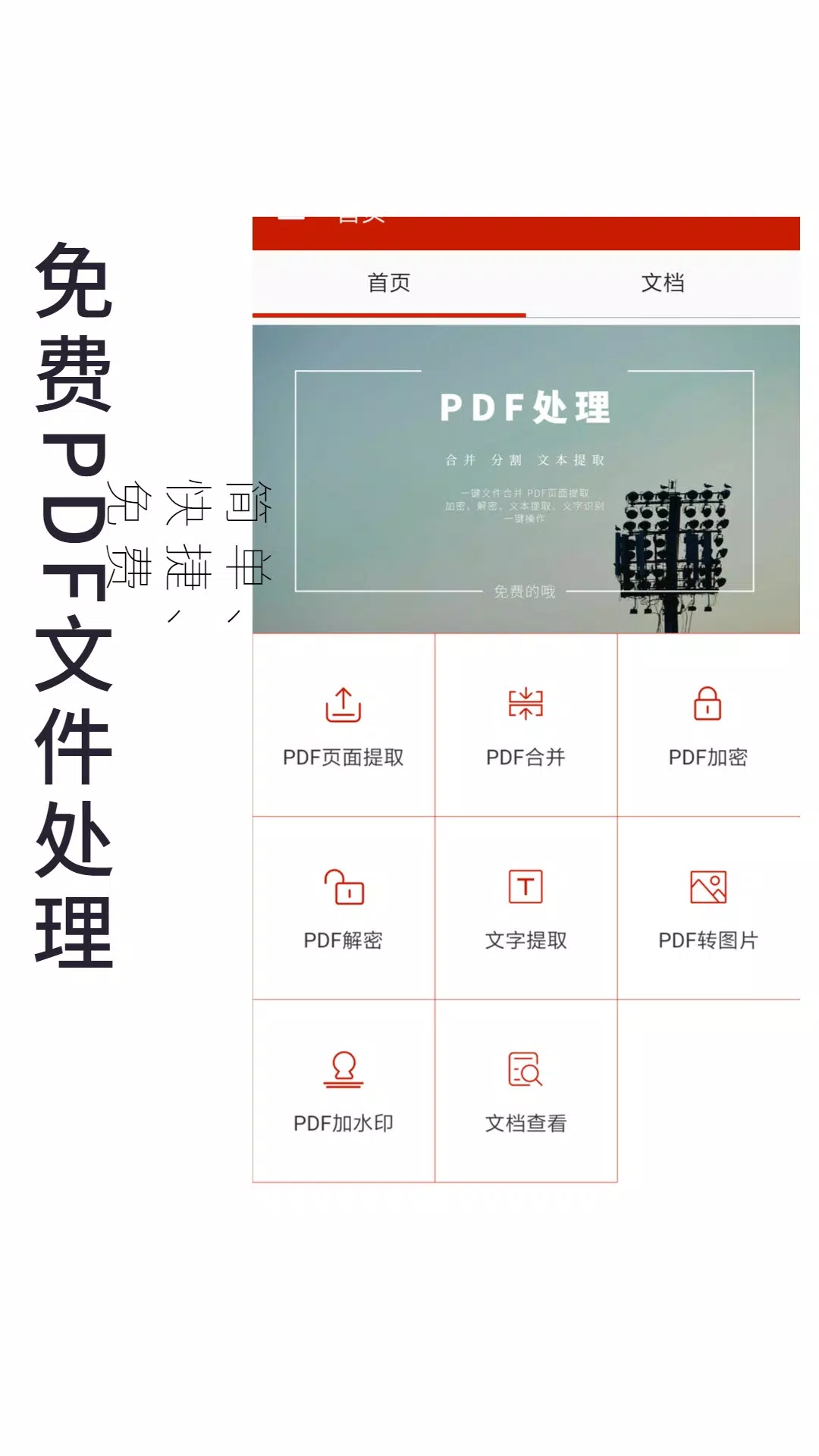 PDF处理助手capturas de pantalla de la aplicación2