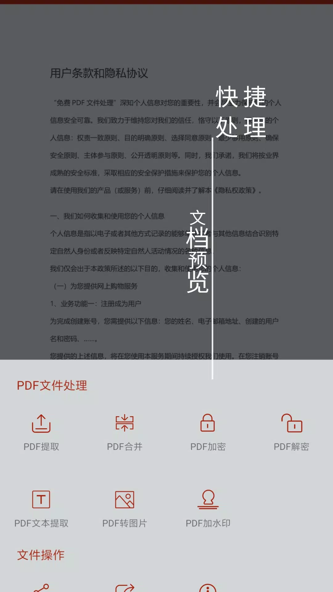 PDF处理助手capturas de pantalla de la aplicación3
