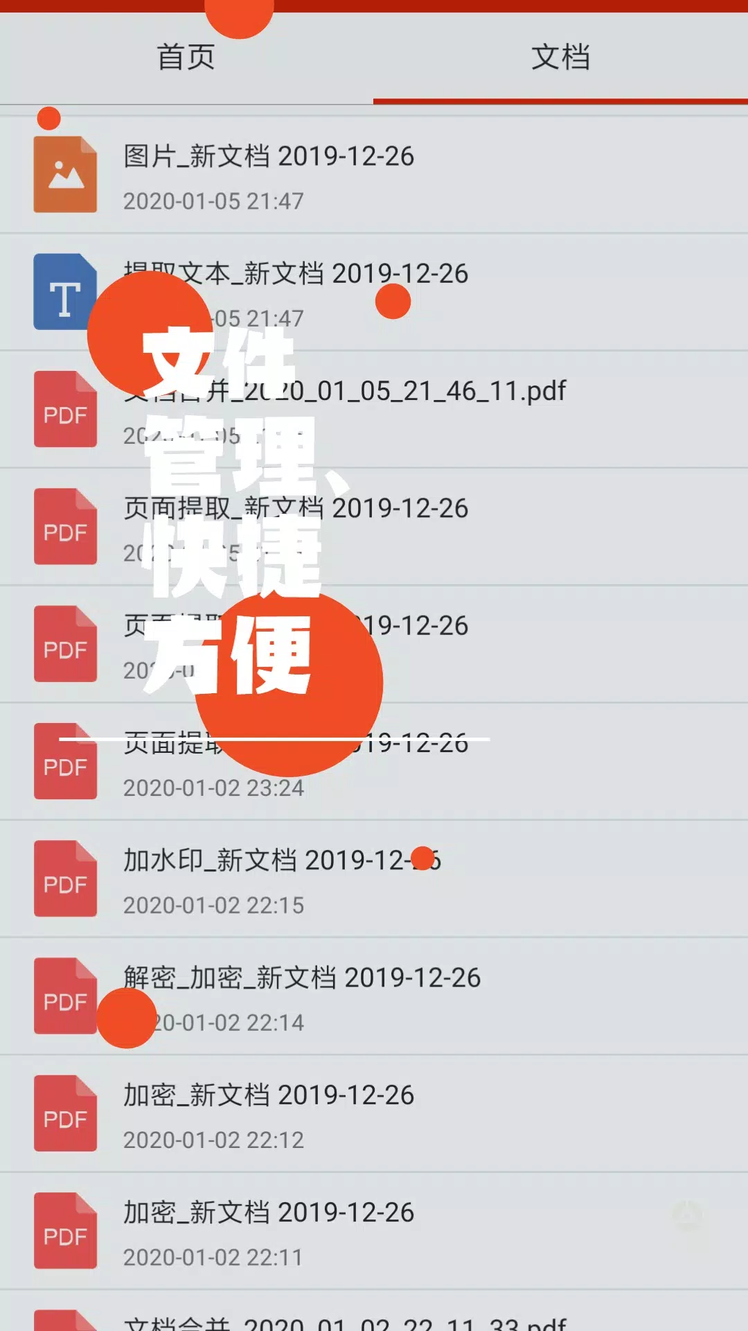 PDF处理助手capturas de pantalla de la aplicación5