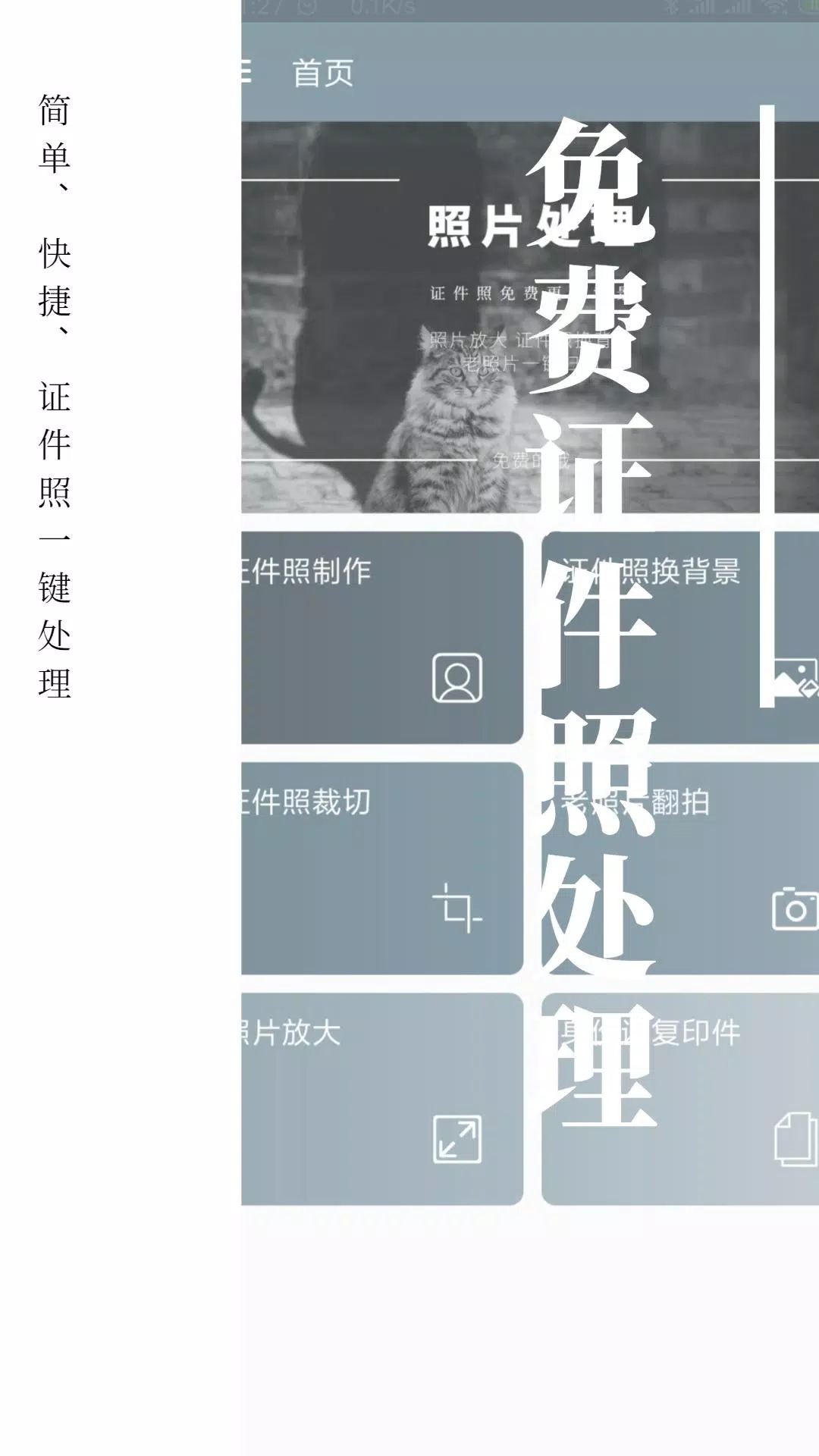 免费证件照 Screenshots2