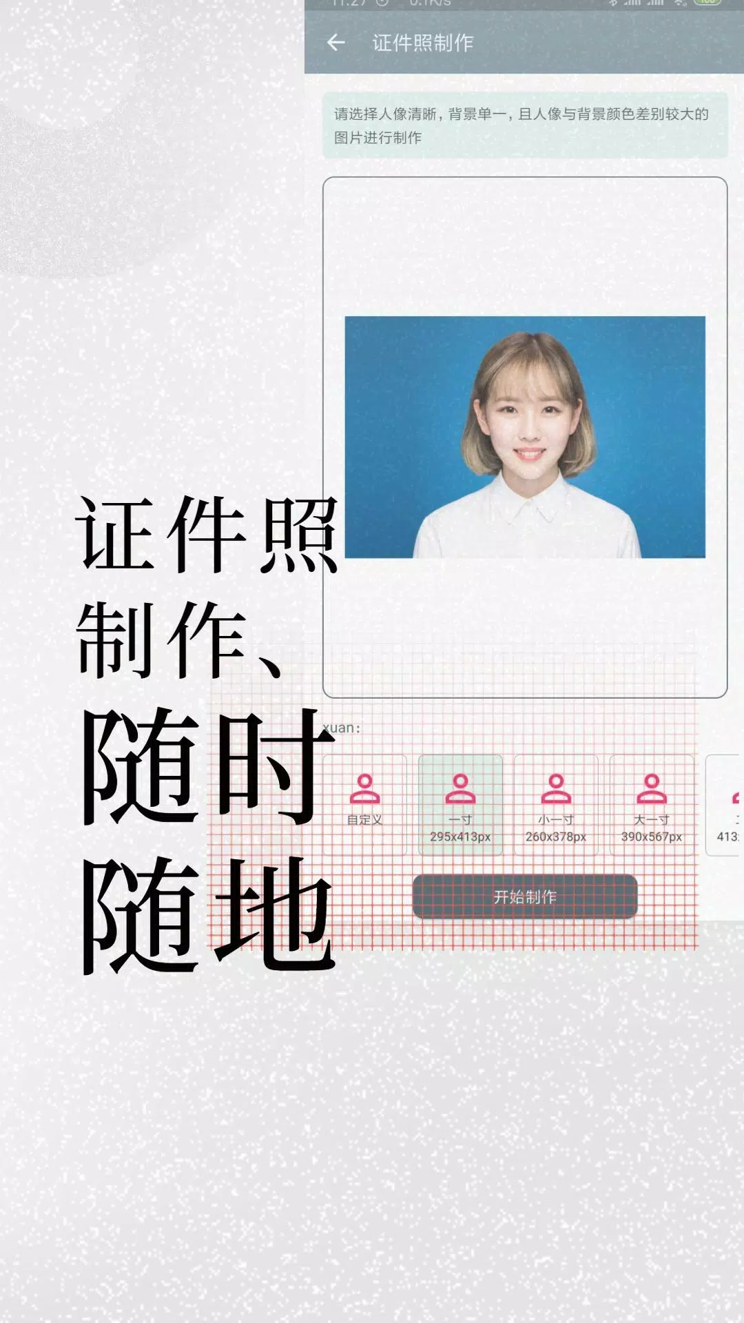 免费证件照 Screenshots4