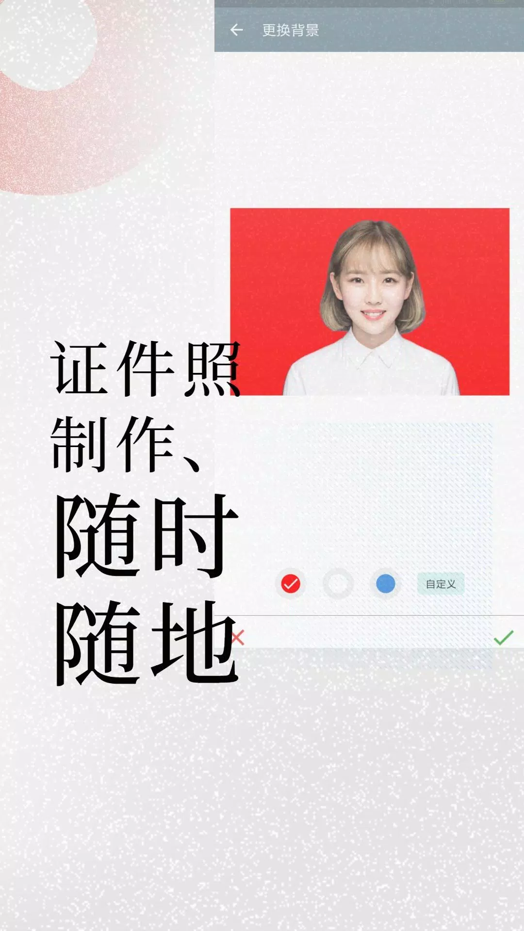 免费证件照 Screenshots5