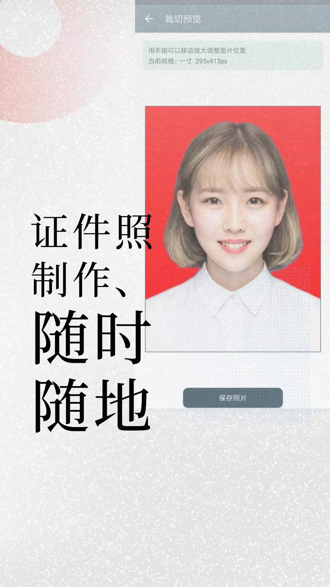免费证件照 Screenshots6