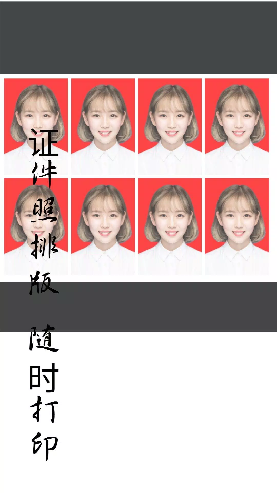 免费证件照 Screenshots7
