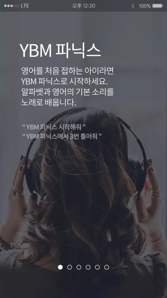 YBM 영어 for LG유플러스应用截图
