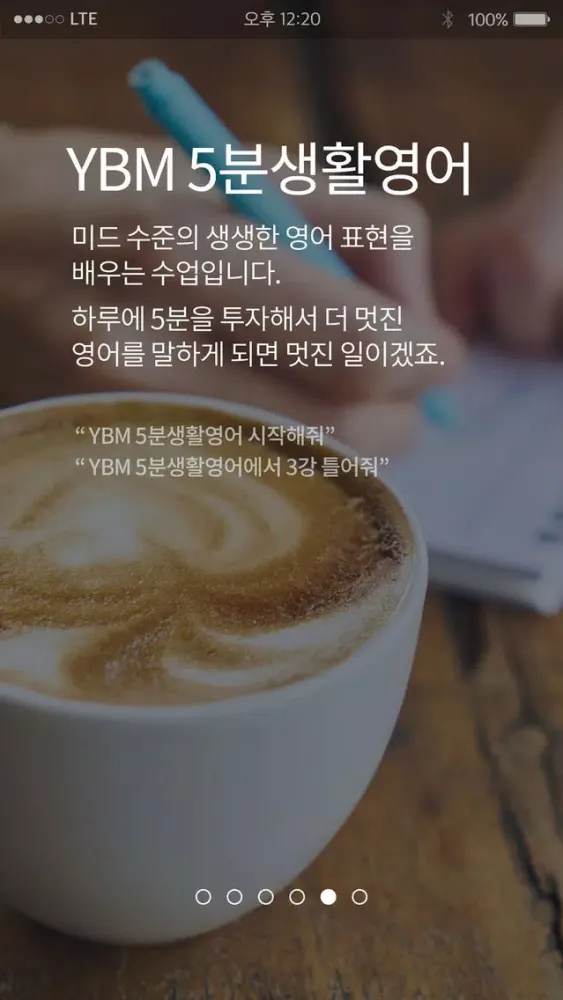 YBM 영어 for LG유플러스应用截图