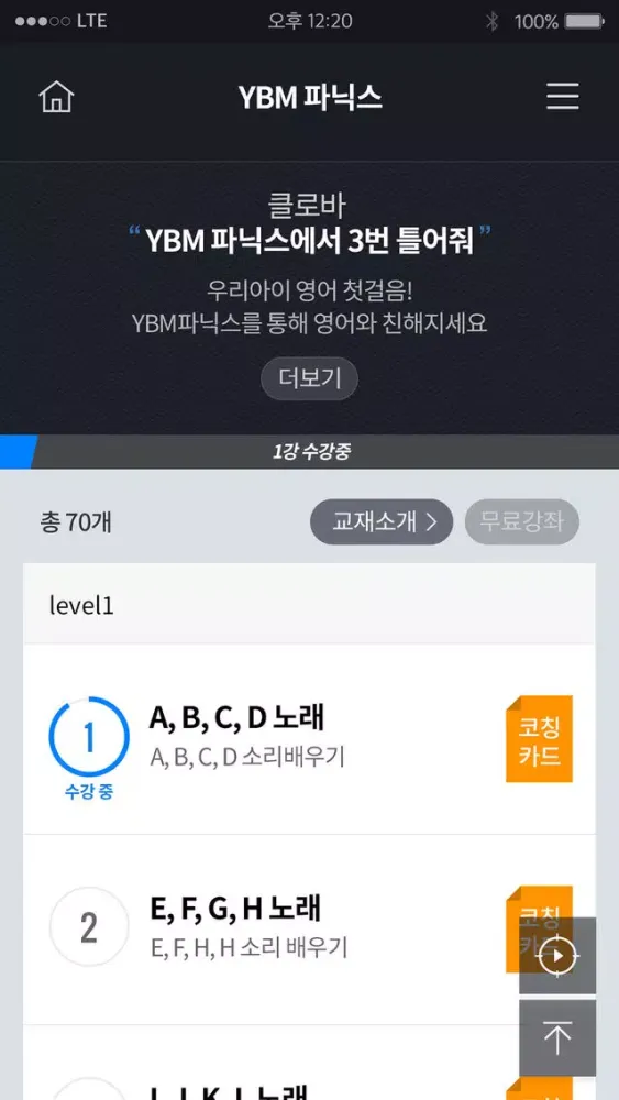 YBM 영어 for LG유플러스应用截图