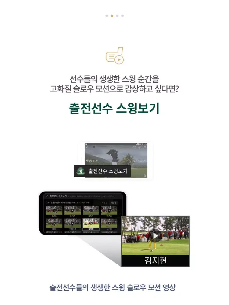 Скриншоты U+골프 (SKT, KT 고객용) iPad 